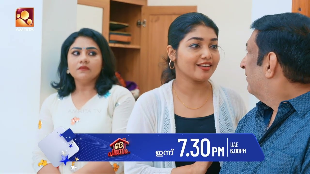 വേണുക്കുട്ടന് ഒരു കല്യാണം... |  Dhe Pinneem|promo