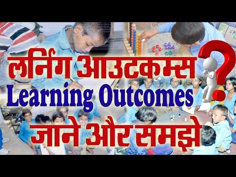 Learning Outcomes in hindi| Learning Indicators and learning outcomes|सीखने के प्रतिफल | NCERT Video