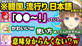 くろむの雑過ぎるモノマネをするねこたつと英、韓国の若者に流行ってる日本語を教わったり、LoLの影響で沸騰系になったのあちゃんに爆笑するお嬢ｗｗ【ぶいすぽ/切り抜き/英リサ/猫汰つな/小雀とと/ボドカ】