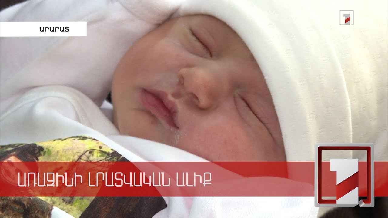 14 ամիս անց. ծնվել է 44-օրյա պատերազմում զոհված Գարիկ Հովակիմյանի քույրը