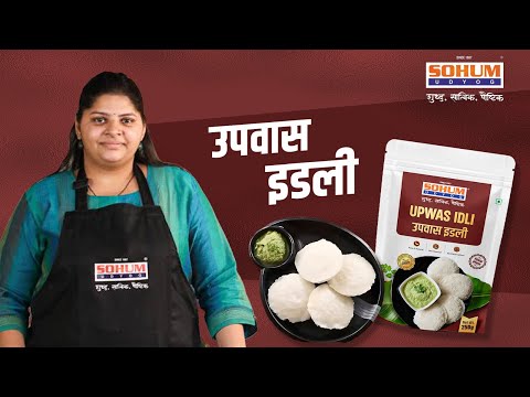 Sohum Udyog video