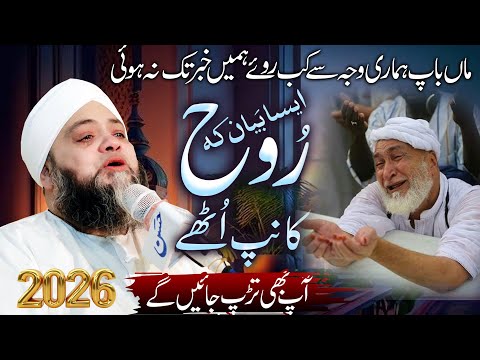 Dil Ro Para 💔🙏 Bahut Eham Bayan 😭 बहुत कीमती बयान 😢 قیمتی باتیں ‪@Hannan.Siddiqui.Official‬ #crying