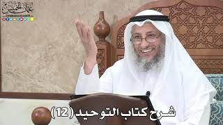 صورة 12 - شرح كتاب التوحيد الباب ( 10 ) لا يذبح لله بمكان يذبح فيه لغير الله - عثمان الخميس
