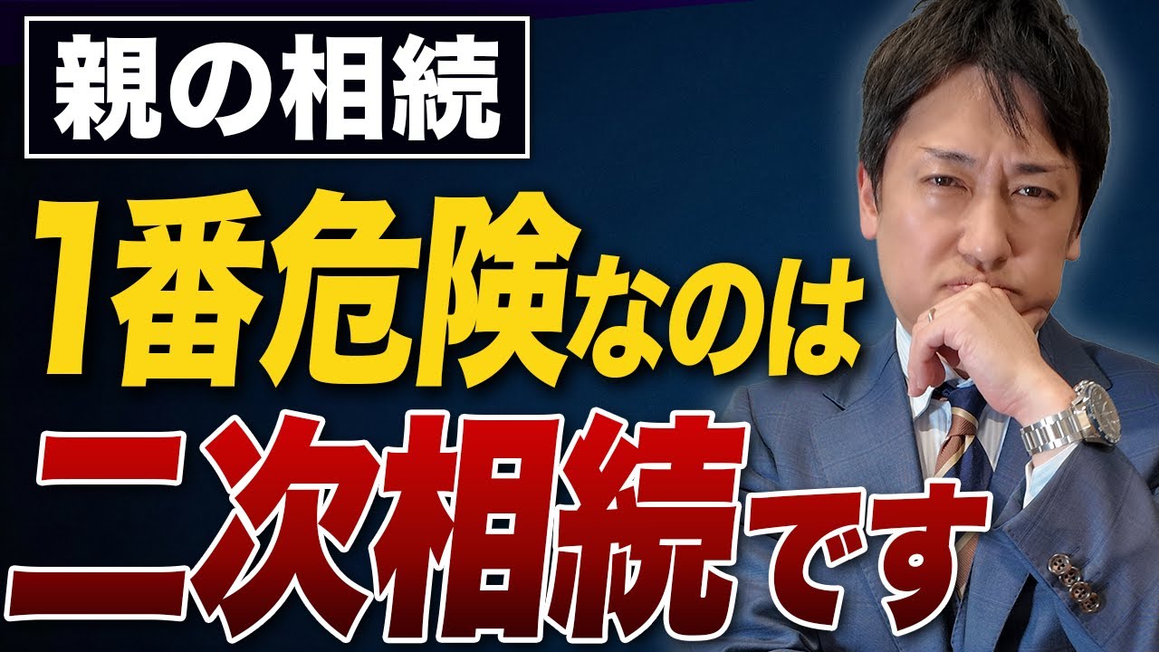 【2026年最新】絶対やっておくべき二次相続対策7選