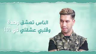 كلمات اغنية لافولي شاب ريان