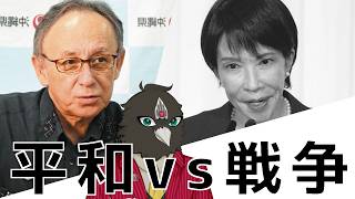 高市自民党と沖縄の対決　平和勢力vs戦争勢力