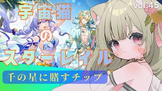 🔴45　崩壊スターレイル】4.5　開拓クエスト　やってみる！^ↀᴥↀ^🐈【初見さんも歓迎！】