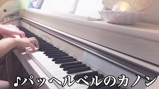 Download lagu 【クラシック】パッヘルベルのカノン【ピアノ連弾】 mp3