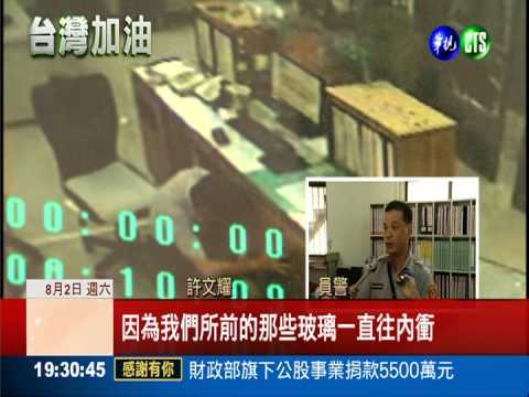 緊鄰爆炸馬路 派出所正門被炸碎