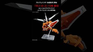 【抽選受付開始】HG 1/144 グフイグナイテッド(ハイネ・ヴェステンフルス専用機)   #ガンプラ #ガンダム #プレバン