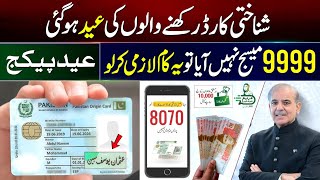 Eid Package 25000 CNIC Apply Code | Ramzan Package 2026 | Maryam Nawaz 10000 | PM 13000 Check 9999