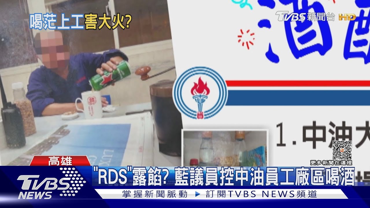 遭爆料高雄大林廠員工辦公室喝酒　中油駁：仍調查中