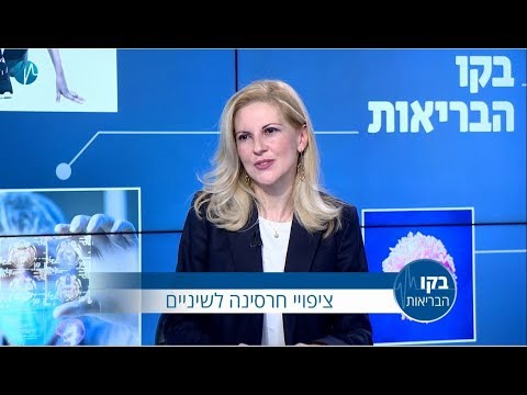 ציפויי חרסינה לשיניים: בקו הבריאות