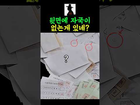 서울개표소에서 발견된 뒷면에 자국없는 투표용지
