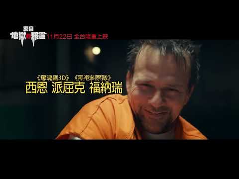 假如惡魔接管美國，死亡不再是一種選擇，而是一種命令【來自地獄的邪靈】| 電影預告 11.22全台上映(中文字幕)