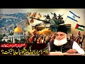 Gaza Ki Tabahi Aur Aakhri Jung Dr Israr Ahmed Gaza Crisis And Final War