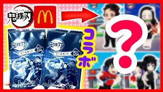 ハッピーセット鬼滅の刃シールセット！初日開封動画！誰が出るかな？マクドナルドのコスプレでコラボ？！