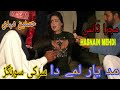 Mujra Dance By Meda Yar Lame Da Latest 5 January Hasnain Mehdi