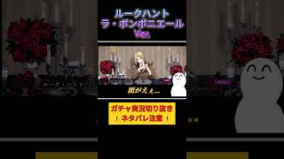 ルークハント大衝撃ガチャの瞬間 #ツイステ #ゲーム実況