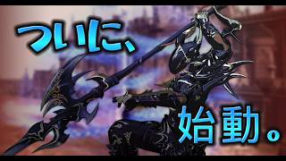 【PS版FF14🌱】ついに 竜騎士編 始動!!