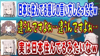【Raft】 実は日本に住んでいる疑惑が浮上するアーニャと大笑いするぼたん 【ホロライブ切り抜き  獅白ぼたん アーニャ・メルフィッサ】