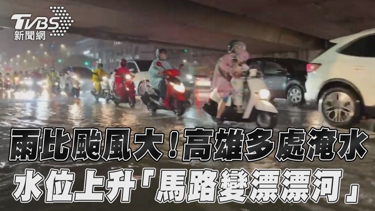 雨比颱風大!高雄多處淹水「交通大打結」 本館路變漂漂河