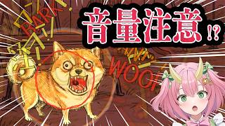 【声量で勝つ！？】恐竜の恐ろしさ、見せつけます。【三枝りん】【ワンワンバトル】