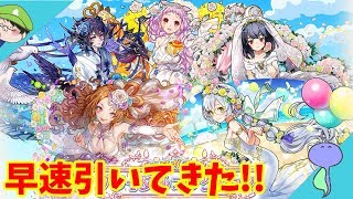 ブライダルコレクションを早速引いてみた!!-サモンズボード-