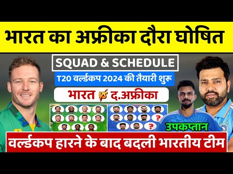 India vs South Africa T20 Series 2023- Team India Squad | वर्ल्डकप हारने के बाद बदली भारतीय टीम