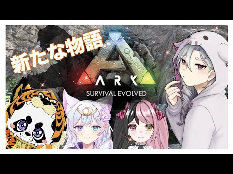 【ARK】新天地を目指して　新たな開拓の旅#6