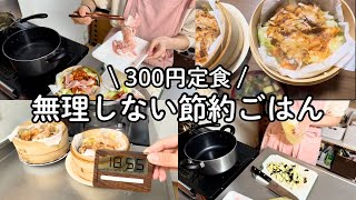 頑張れない日の夜ごはん｜ほったらかし豚キムチせいろ蒸し【1人300円】