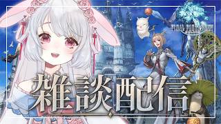 【FF14】23:00~クレセントアイル？やりながら雑談配信！