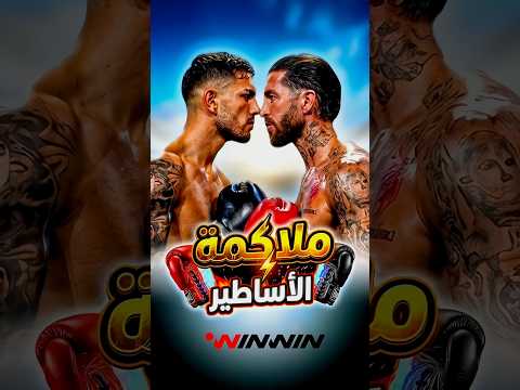 كيف يخطط راموس للانتقام من باريديس؟ 