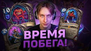 ⛓️ БЛИЗЗАРД ОФИЦИАЛЬНО ЛОМАЮТ ХС! | Hearthstone - Аметистовая Крепость