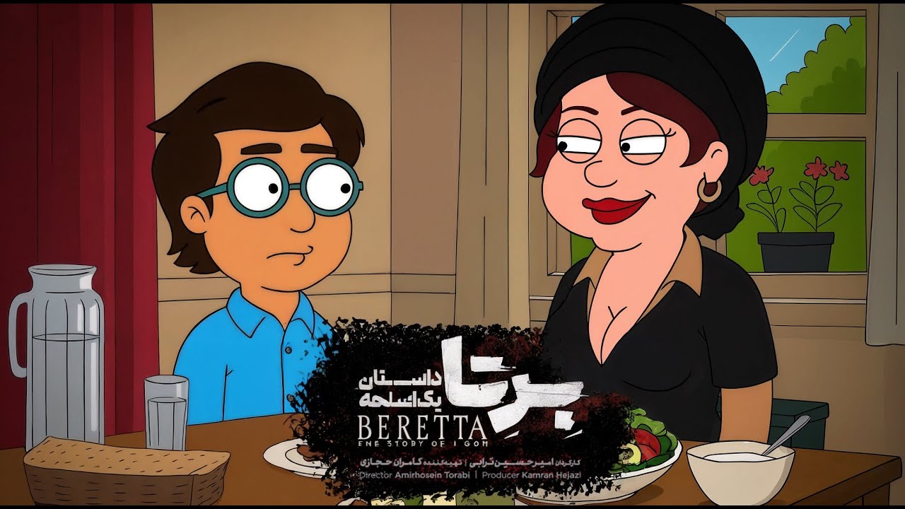 انیمیشن خلاصه سریال برتا🔥پارت اول