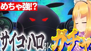【 Gジェネエターナル 】サイコハロ！？ほしいです！！！！宇宙世紀好きが行く初めてのGジェネ！Part58【 #Gジェネレーションエターナル 】