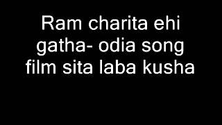 Ram charita ehi gatha film sita laba kusha