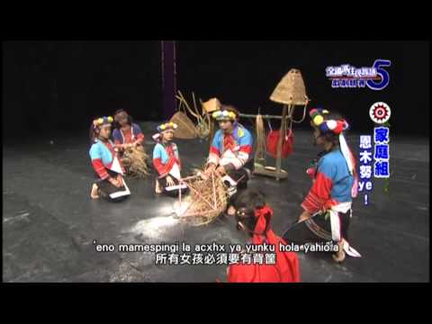 第五屆戲劇競賽-家庭組-恩木努ye!