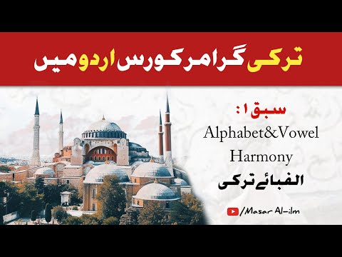 Learn Turkish Language from Urdu - Lesson 1