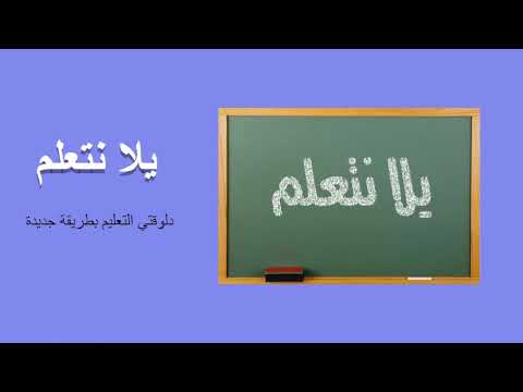 يلا نتعلم انجليزي الصف الرابع