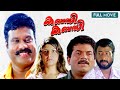 Kabadi Kabadi Malayalam Full Movie | Kalabhavan Mani | Rambha | Mukesh | Nadirshah