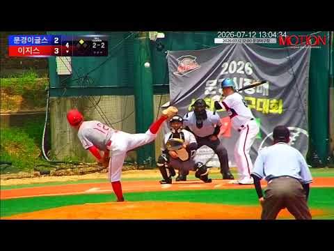 문경이글스 vs 이지스 경기 영상 | 7/12 (문경야구장)