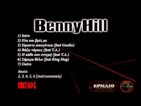 3.Ερμαιο-Έιμαστε οικογένεια(ft goulio)