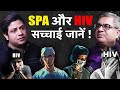 SPA और HIV सच्चाई जानें Dr Vinod Raina Ishan Verma