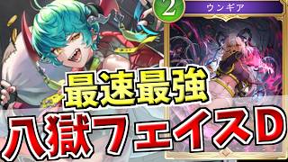流行りが去った今予期せぬ一撃を叩きこむ。最速６T リーサル、八獄ドラゴンでランクマッチ！【シャドバWB実況/ワールズビヨンド】