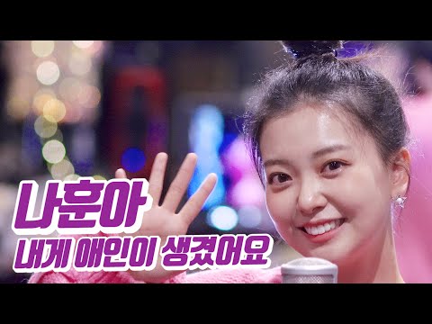 요요미 - 내게 애인이 생겼어요 (나훈아) Cover by YOYOMI