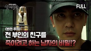 Download lagu [True Story] The Secret of a Man Trying to Kill His Ex-Wife's Friend!? [Full Video] mp3