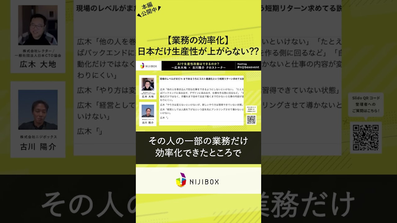 【業務の効率化】日本だけ生産性が上がらない??