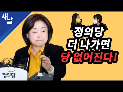 정의당, 더 나가면 당 없어진다!