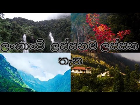මන්දාරමි නුවර බැලිය යුතුම තැන්